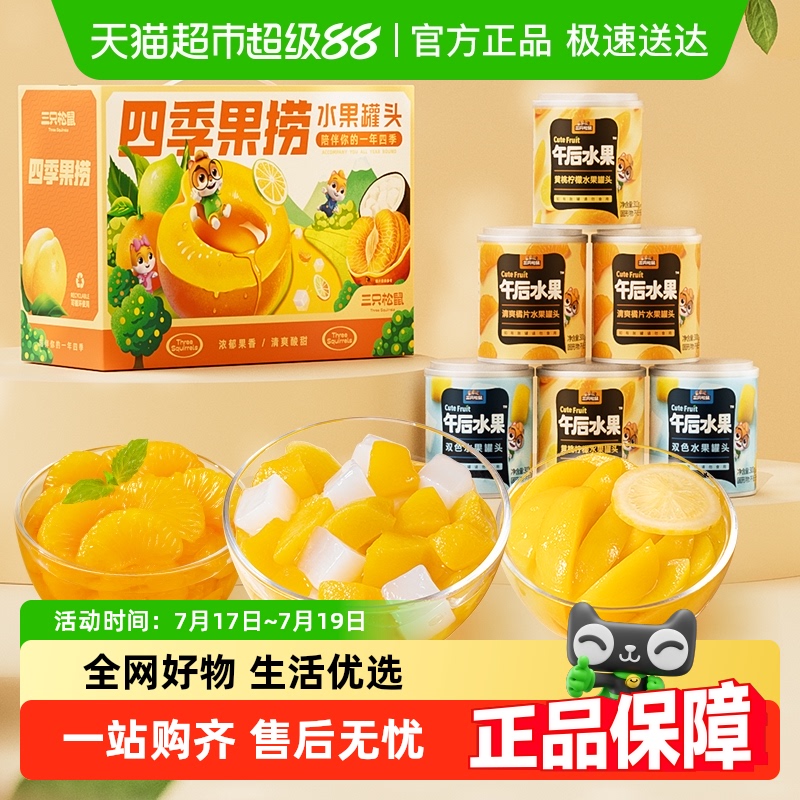 三只松鼠多味水果罐头