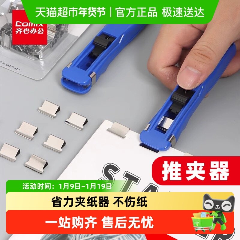 齐心推夹器夹子多功能试卷装订无痕订书机办公金属票据订书夹