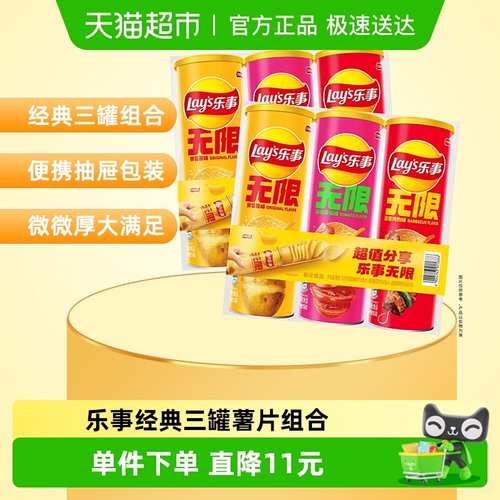 乐事三连罐装混合口味薯片