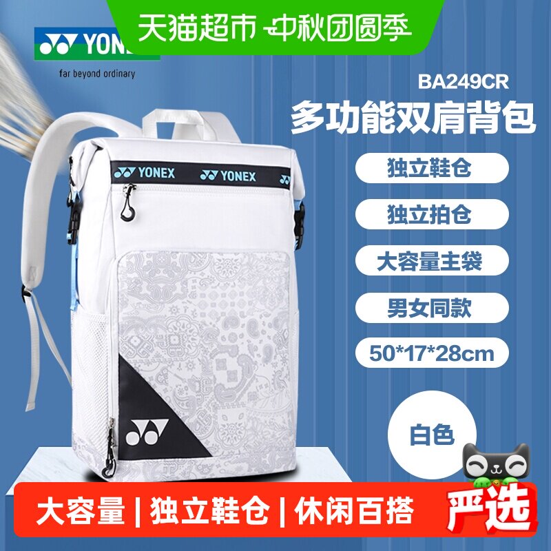 YONEX尤尼克斯羽毛球包独立鞋仓										