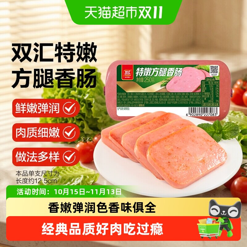 双汇特嫩方腿香肠火腿肠猪肉鸡肉即食正宗柔韧有弹性好肉吃过瘾