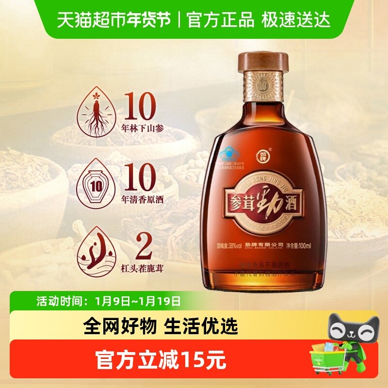 劲牌38度参茸劲酒100ml单瓶含人参鹿茸养生保健酒送礼酒水正品