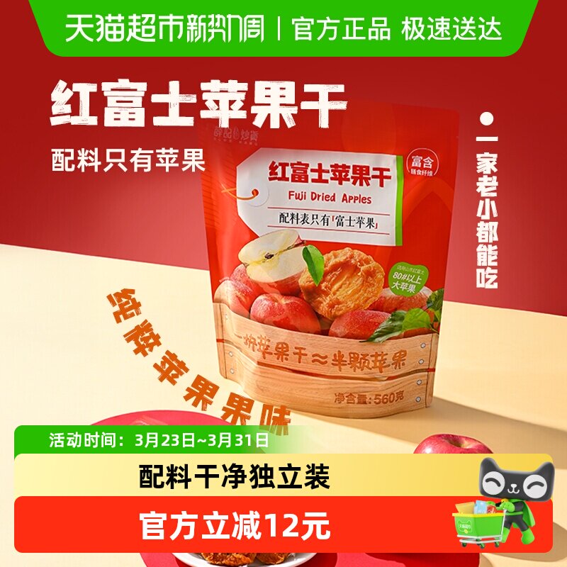 薛记炒货苹果干560g红富士苹果水果干酸甜肉厚果脯独立装休闲零食
