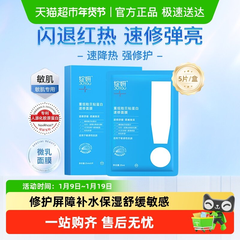 绽妍贻贝粘蛋白贴精华面膜奶皮乳液抗氧化修护屏障敏肌补水保湿