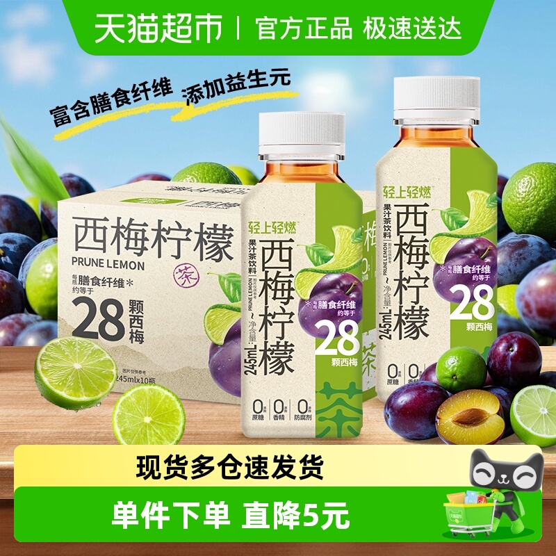 轻上西梅柠檬茶无糖饮料