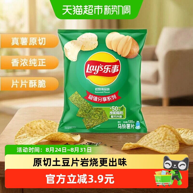 【宋雨琦推荐】Lay's/乐事原切薯片岩烧海苔味分享装零食膨化食品