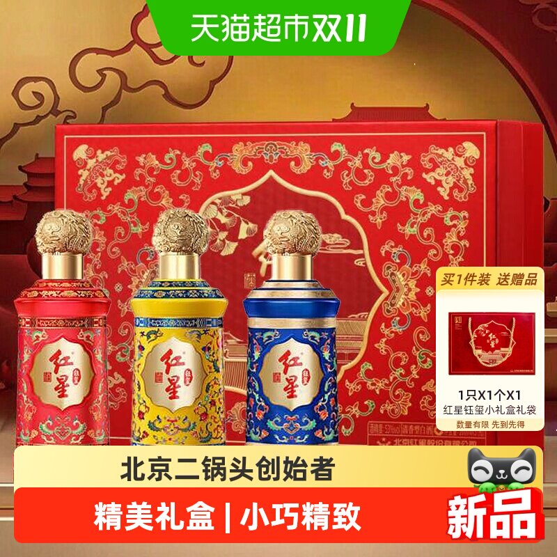 红星二锅头53度100ml*3钰玺礼盒
