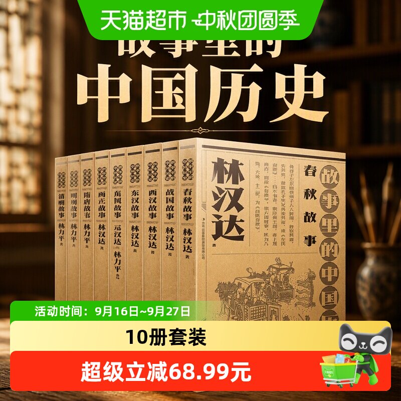 当当网故事里的中国历史一个乡民图片