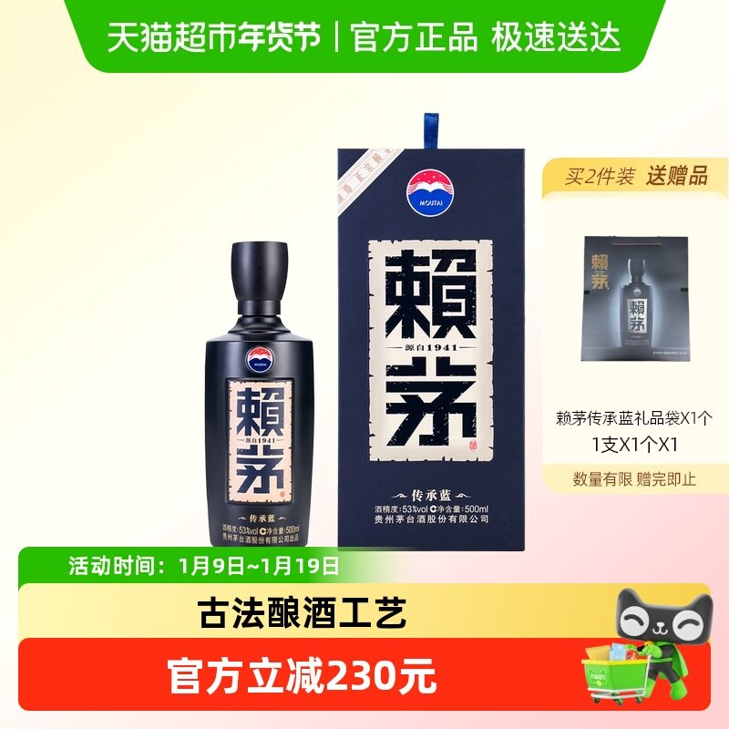 茅台赖茅传承蓝53度酱香型高端白酒收藏宴请500ML*1瓶【无礼袋】