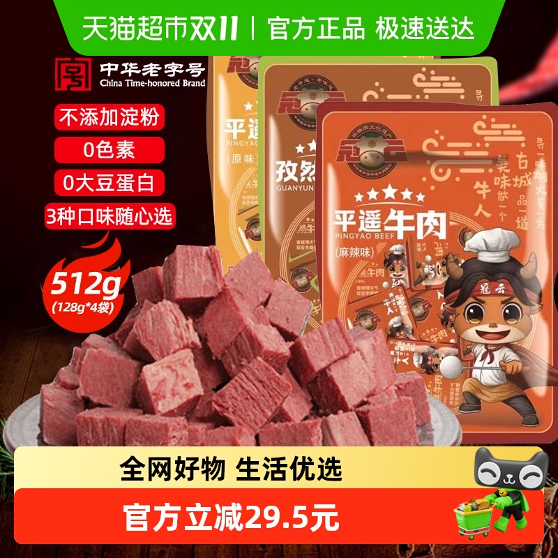 顺丰包邮冠云平遥牛肉原味健身即食熟食一品香出游零食特产