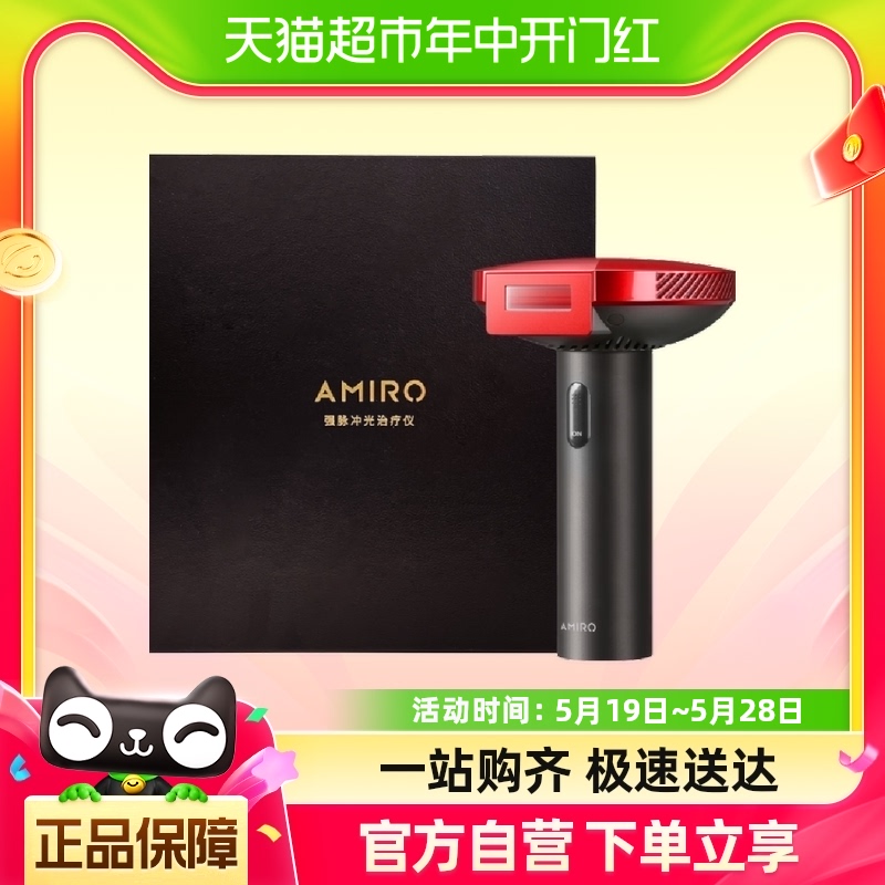 AMIRO觅光强脉冲光治疗仪脱毛仪