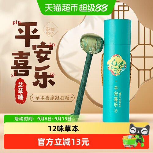 可孚艾草养生敲背捶打按摩锤1个