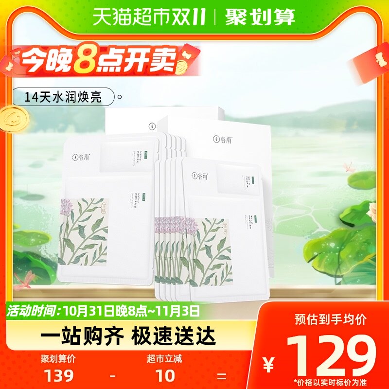 谷雨光果甘草雪肌精华面膜2盒装奶皮面膜女补水保湿提亮平价面膜属于什么档次？