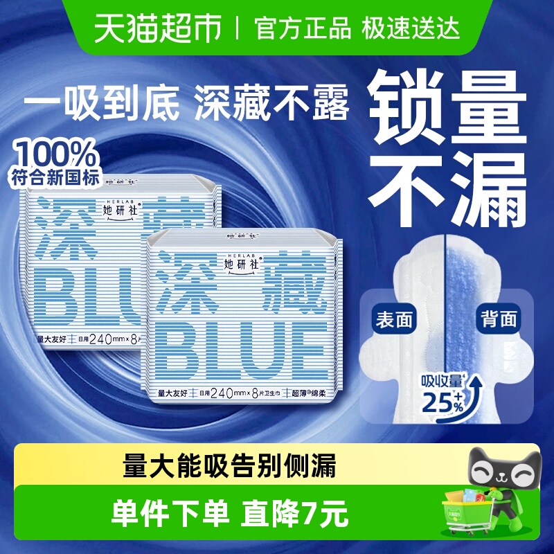 她研社深藏BLUE卫生巾240*2包
