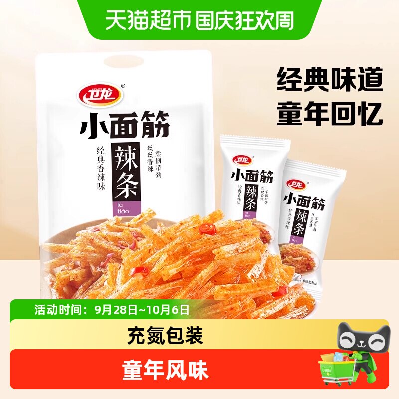 【所有女生直播间】卫龙辣条小面筋香辣味282g*1袋麻辣解馋零食