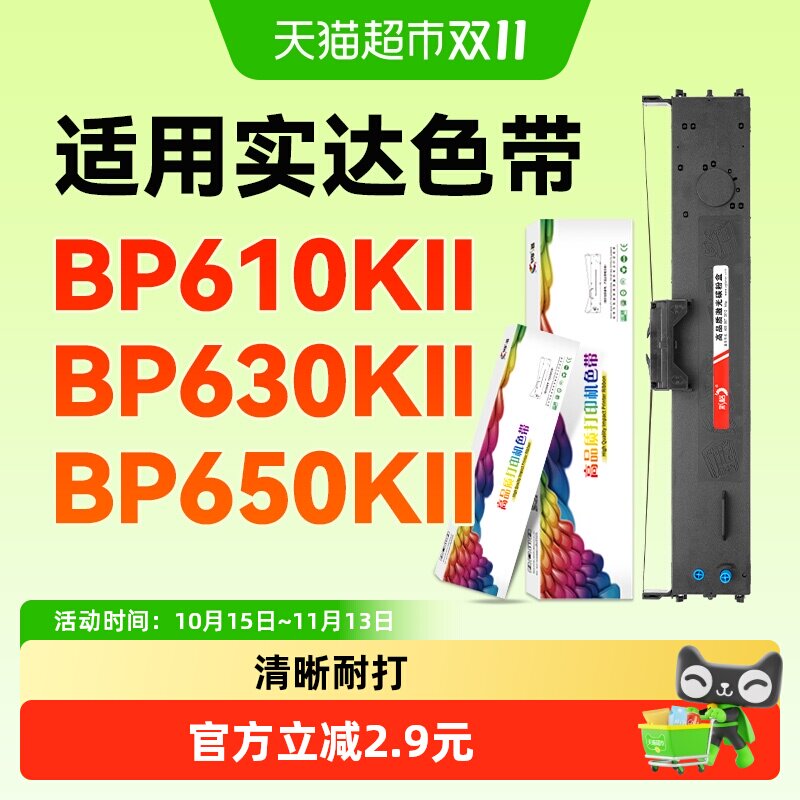彩格适用实达BP610KII色带架BP630K 650KIII 750KII 760KII 780K