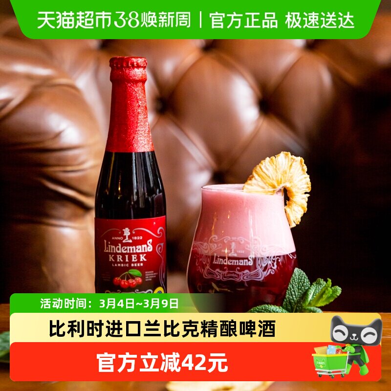 【进口】比利时林德曼Lindemans樱桃啤酒250mlx6瓶果味啤酒组合装 - 天猫超市出品