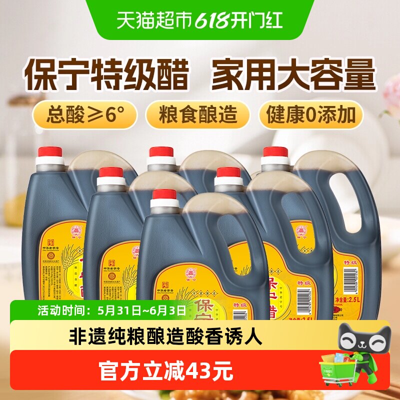 保宁醋特级6度陈醋2.5L*6壶整箱囤货四川特产食醋老字号30斤