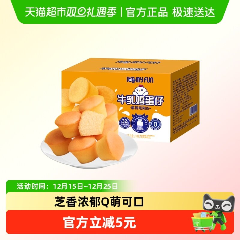 一麦番牛乳鸡蛋仔小蛋糕