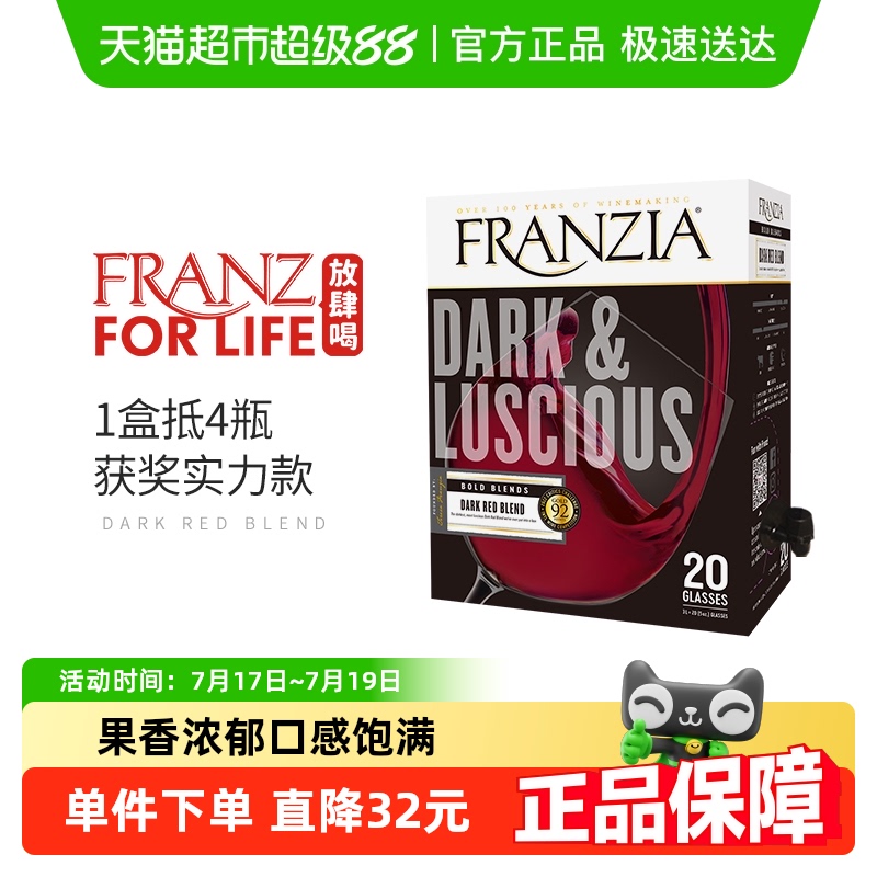 芳丝雅FRANZIA浓郁红葡萄酒3L