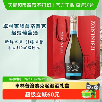 卓林普洛赛克起泡葡萄酒礼盒1瓶