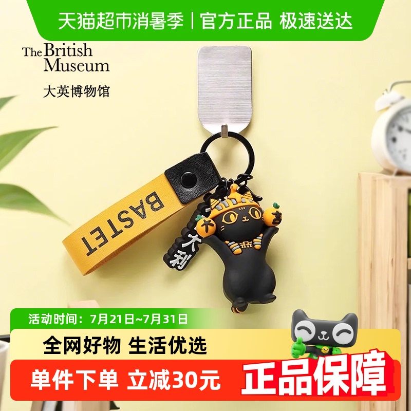 大英博物馆钥匙扣钥匙链