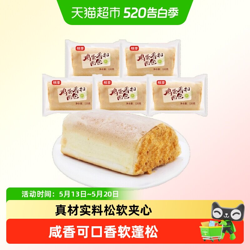【短保】桃李鸡蛋香松肉松卷卷口袋小面包充饥零食品夹心面包整箱