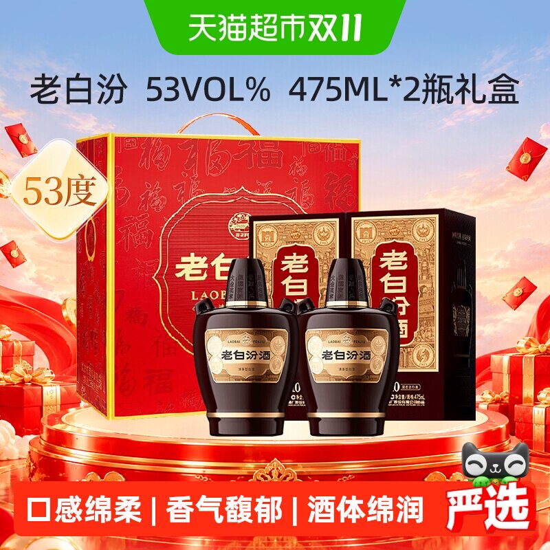 汾酒山西杏花村53度老白汾10礼盒清香型白酒475ml*2瓶商务宴请