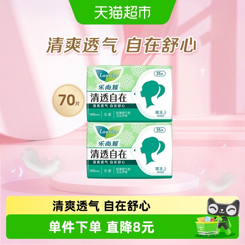 乐而雅清透护垫无香柔软清爽透气图片