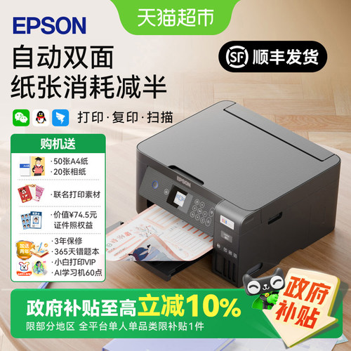 爱普生L4268自动双面家用打印机