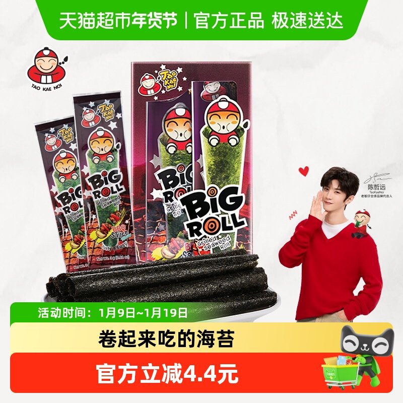 【陈哲远代言】泰国老板仔海苔烧烤风味香脆海苔卷即食紫菜零食