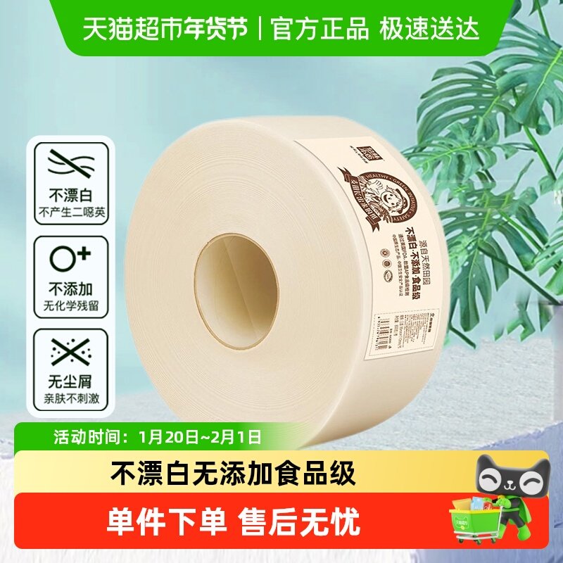 泉林本色商用大盘3层700克*1卷纸厕纸珍宝纸商场酒店办公企采,洗护清洁剂/卫生巾/纸/香薰,大盘卷纸,淘宝优惠券,粉丝福利购,淘宝优惠卷