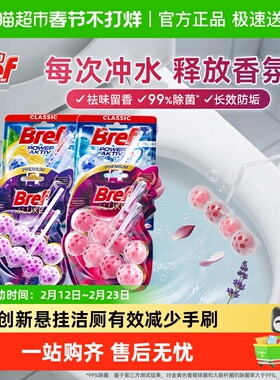 进口汉高Bref妙力厕所马桶清洁剂洁厕灵厕球除臭去味悬挂普香