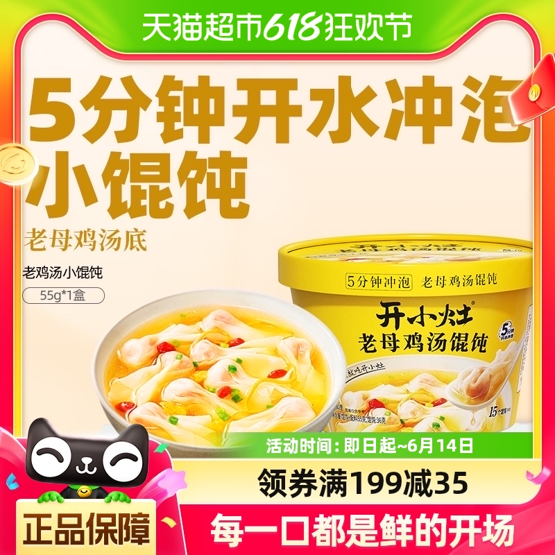 统一开小灶冲泡馄饨鸡汤小馄饨55g*1盒方便食品面食夜宵饺子速食 粮油调味/速食/干货/烘焙 冲泡方便面/拉面/面皮 原图主图