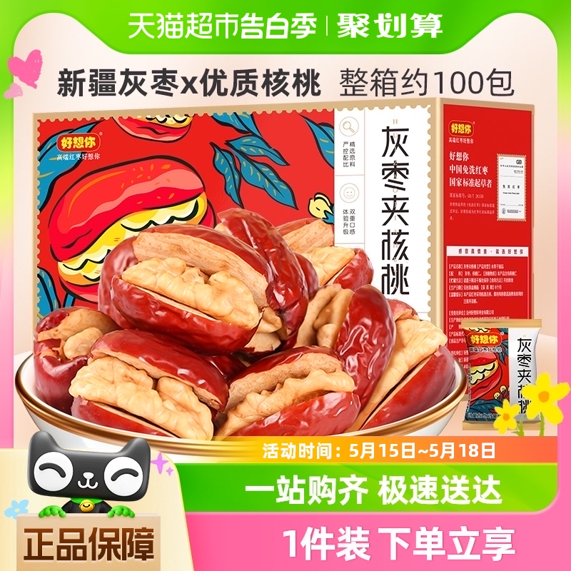 【好想你_灰枣夹核桃550g】新疆特产红枣夹心零食礼盒送礼