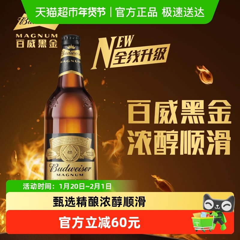 百威黑金美式拉格啤酒600ml*12瓶整箱高端大瓶装高度酒13度,酒类,啤酒,淘宝优惠券,粉丝福利购,淘宝优惠卷
