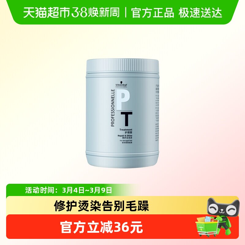 施华蔻专业修护发膜1L小麦顺发抚平毛躁分叉柔顺强韧无硅轻盈蛋白