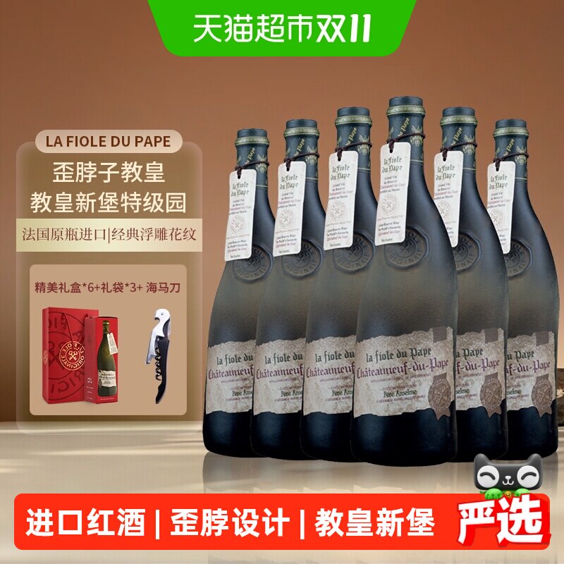 【五代传承】歪脖子红酒法国教皇新堡整箱干红葡萄酒进口送礼盒装