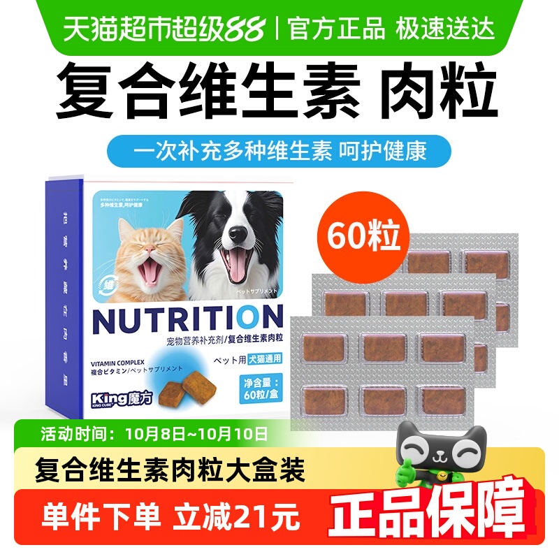 KINGCUBE猫咪狗肉粒复合维生素