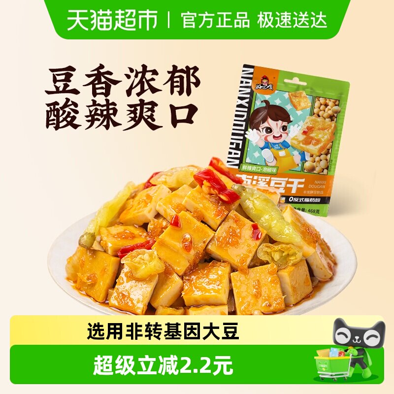 好巴食经典豆干泡椒味休闲食品豆腐干独立小包办公室零食小吃