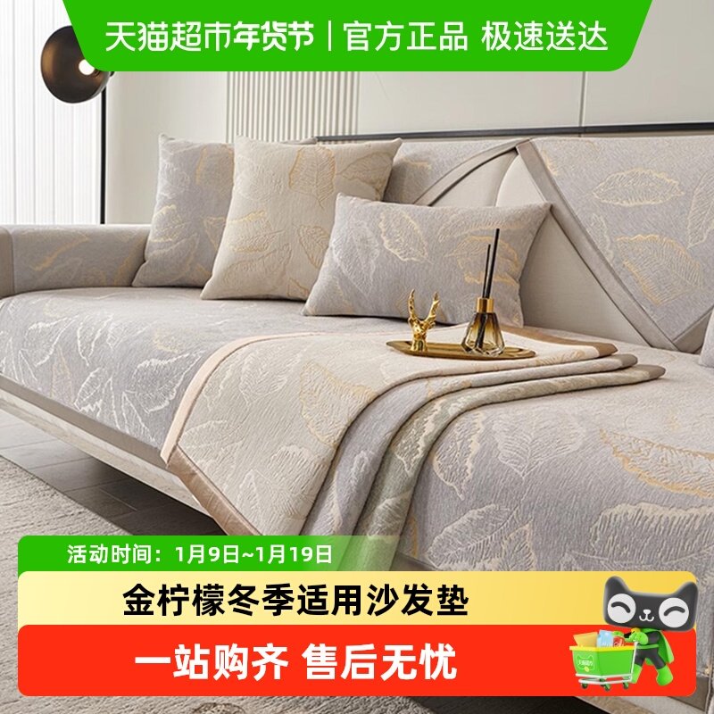 金柠檬居家布艺2025年新款沙发垫四季通用防滑坐垫子雪尼尔防猫抓