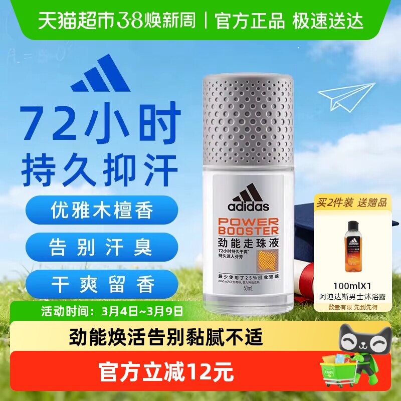 阿迪达斯Adidas男士劲能止汗露走珠腋下抑汗香体液去臭净味香50ml