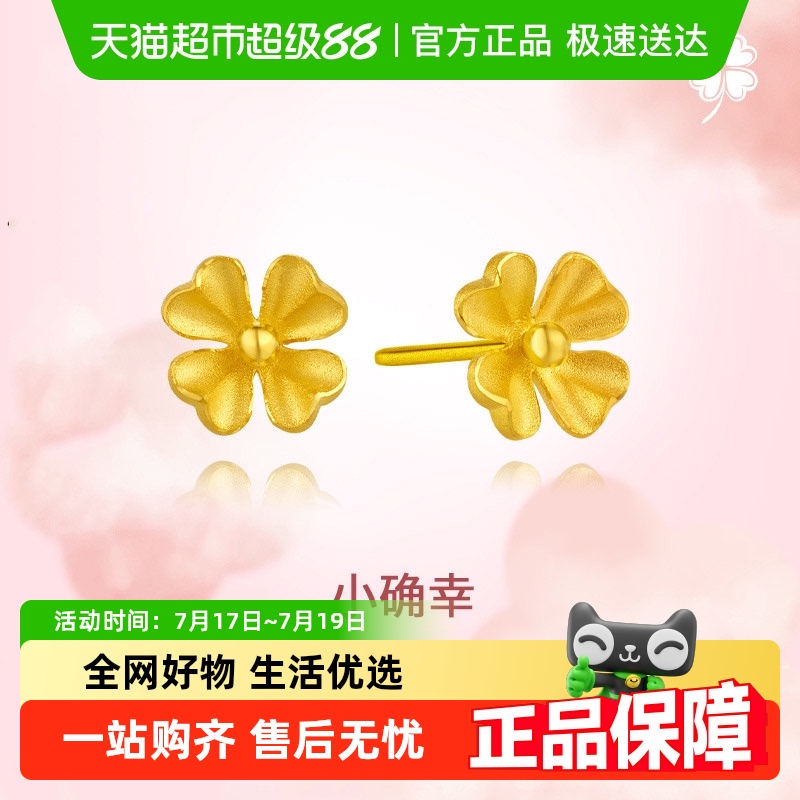 心运草足金耳钉潮宏基