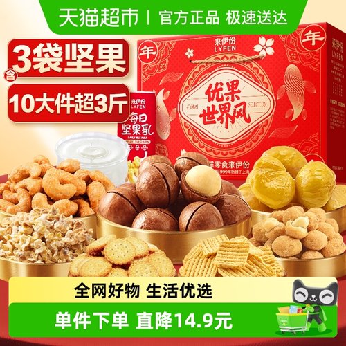 来伊份年年有余坚果礼盒1516g