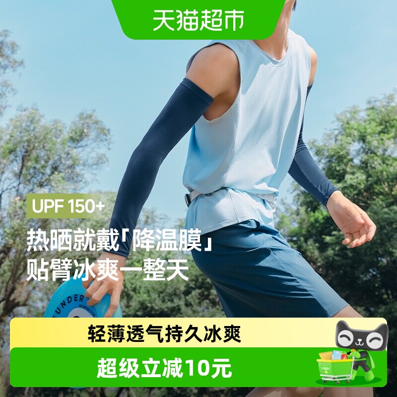 【下拉领优惠】蕉下男士凉感防晒袖套长款骑行冰袖防紫外线手袖