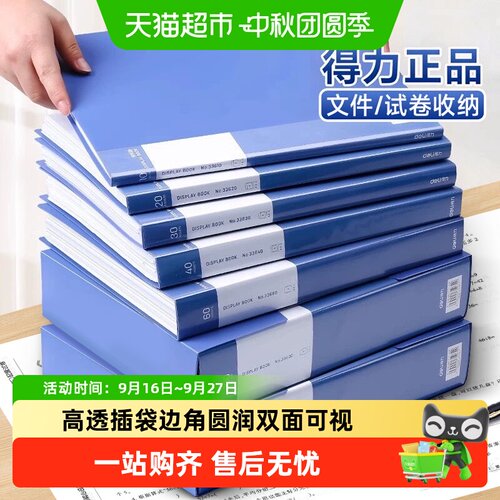 得力A4加厚插页资料册不易黏连