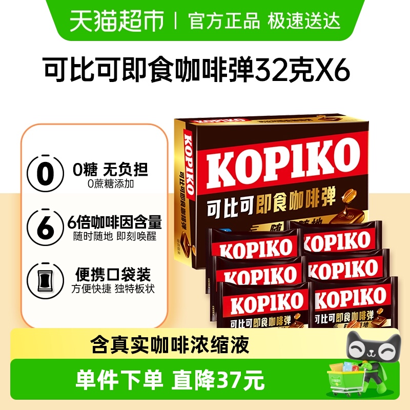 可比可0糖即食咖啡糖韩剧同款