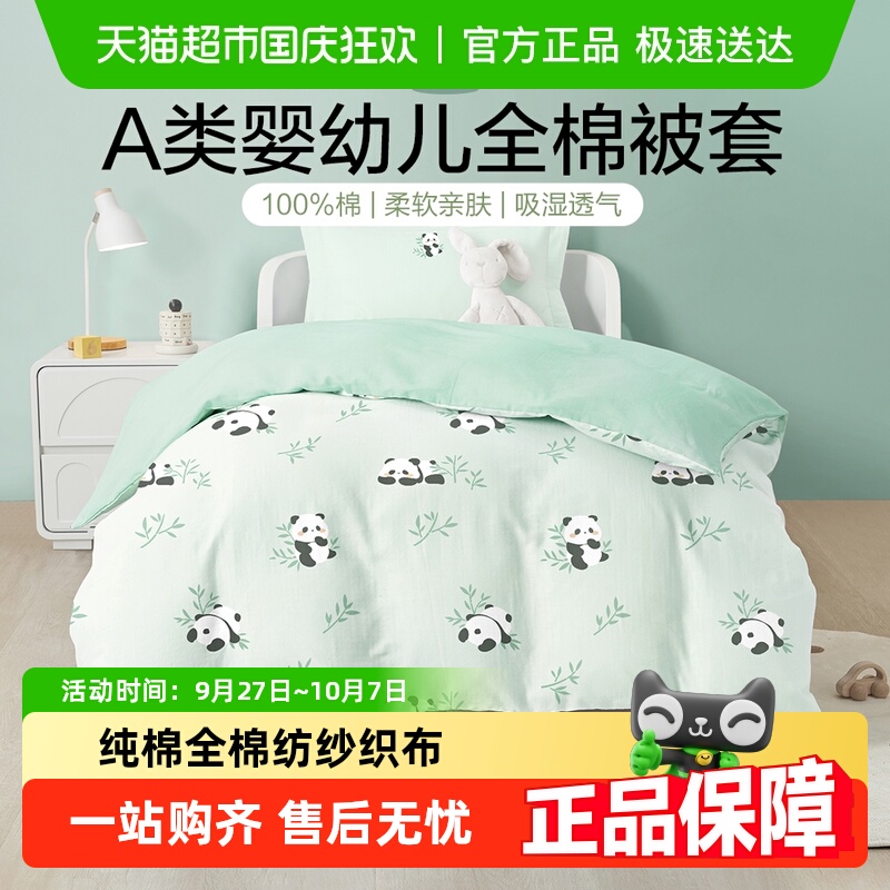 博洋婴儿被套卡通纯棉A类