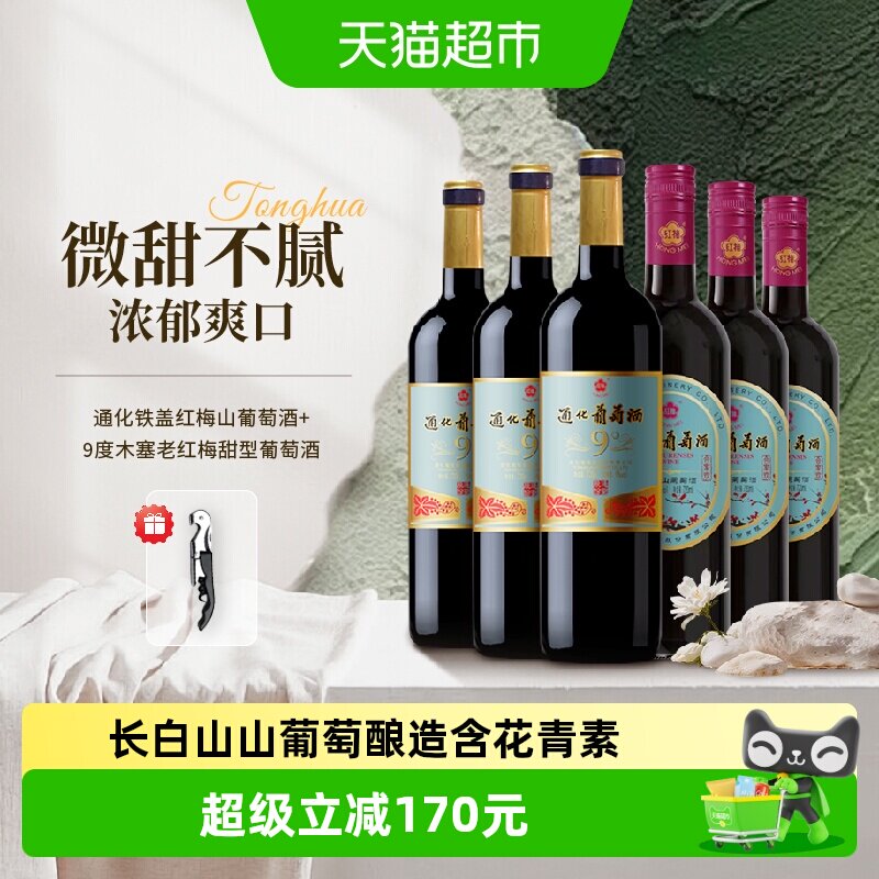 通化9度木塞9度铁盖老红梅整箱图片