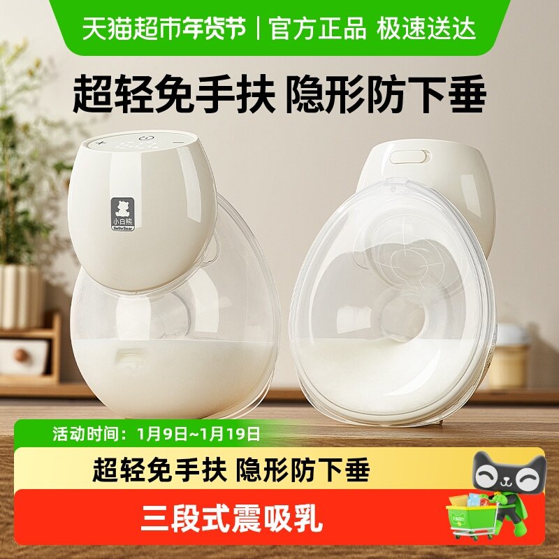 小白熊贝贝吸奶器微震按摩免手扶电动双边静音母乳全自动便携挤奶